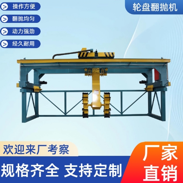輪盤式翻拋機(jī)