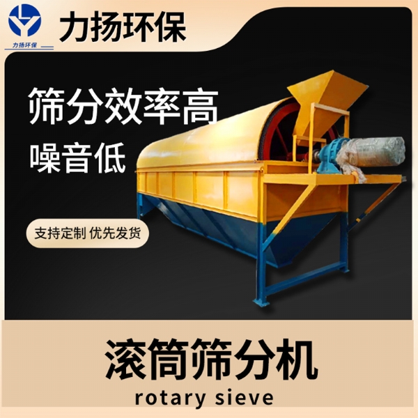 滾筒篩 篩分機(jī)