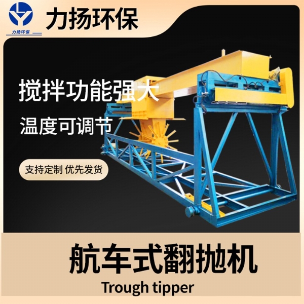 航車式翻拋機(jī)