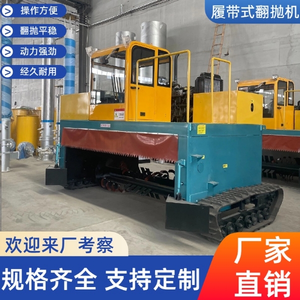 履帶式翻拋機(jī)