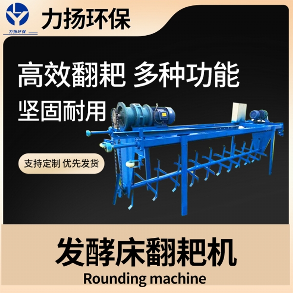 發(fā)酵床翻耙機(jī)